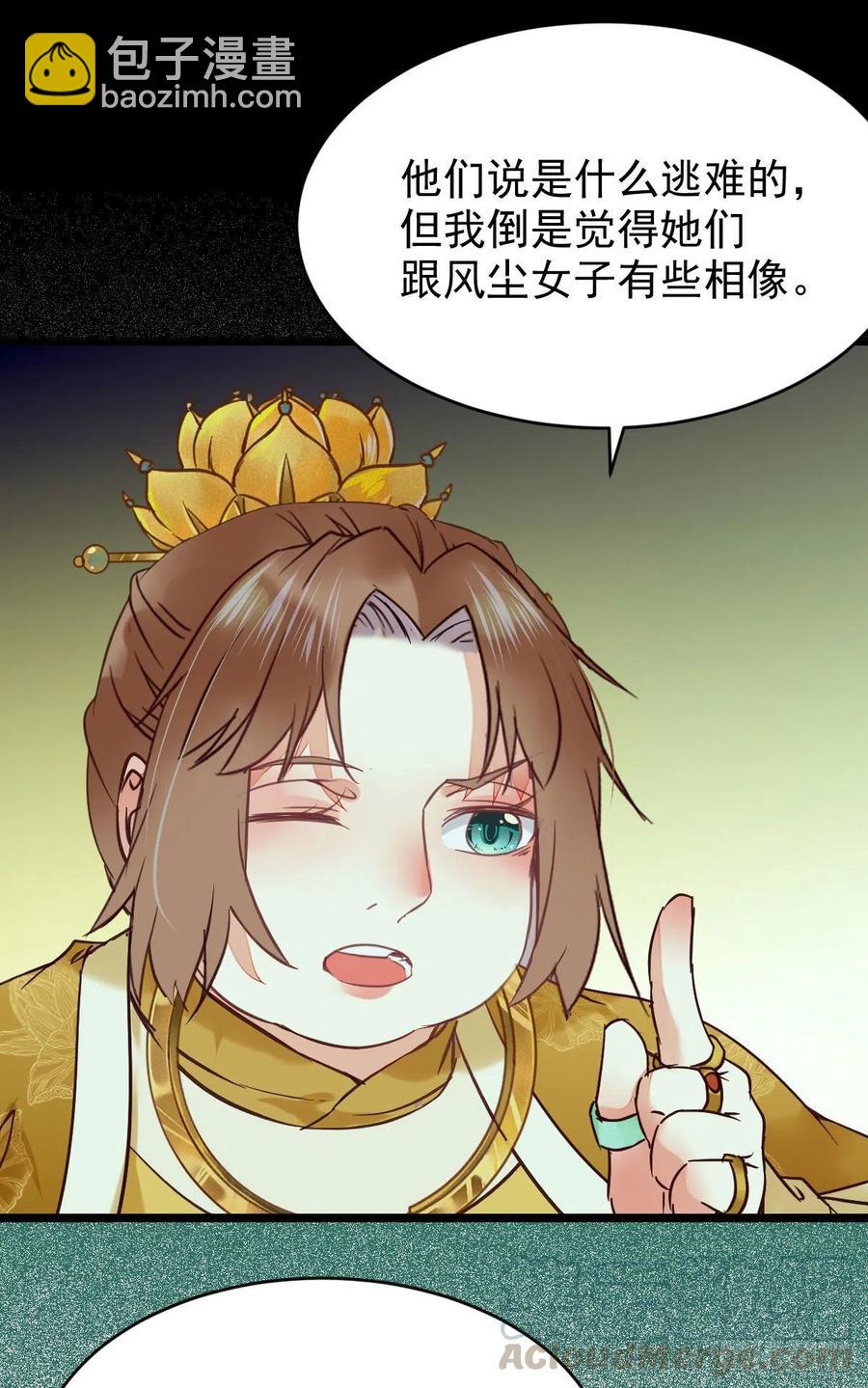 鬼醫鳳九 - 美人同行？ - 2