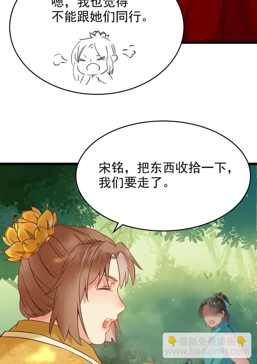 鬼醫鳳九 - 美人同行？ - 4