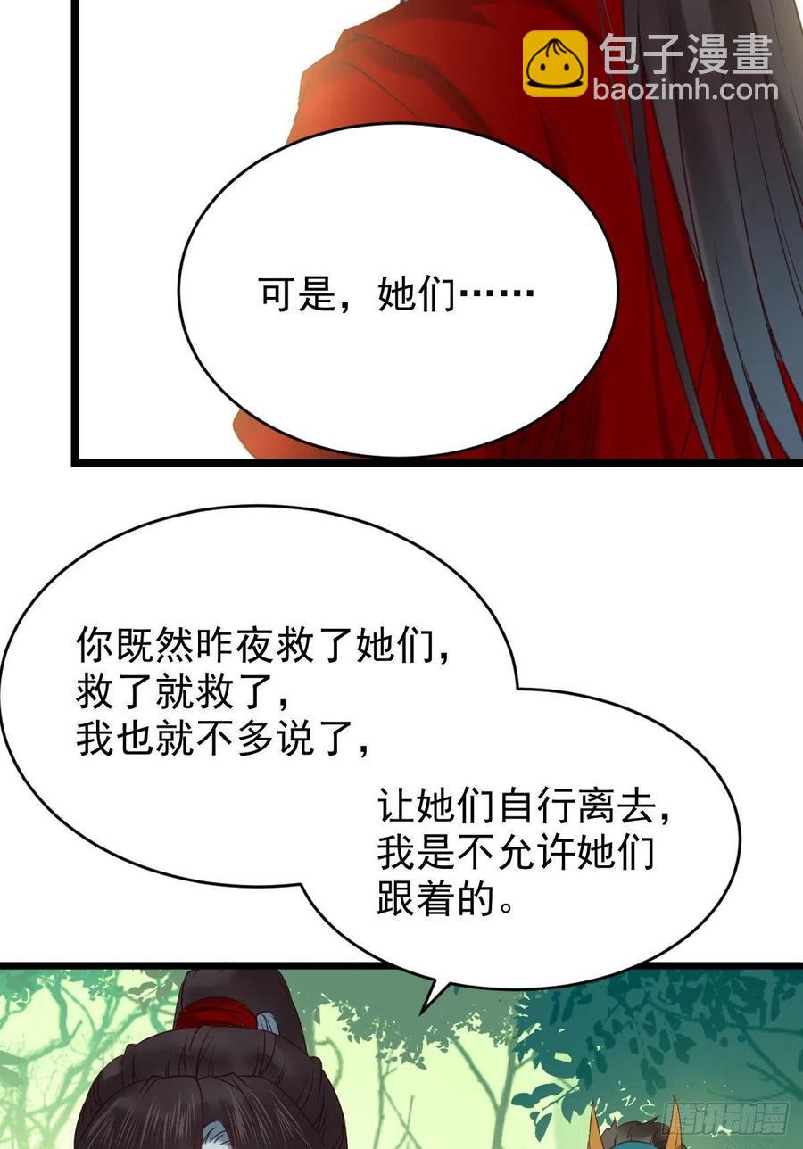 鬼醫鳳九 - 美人同行？ - 1