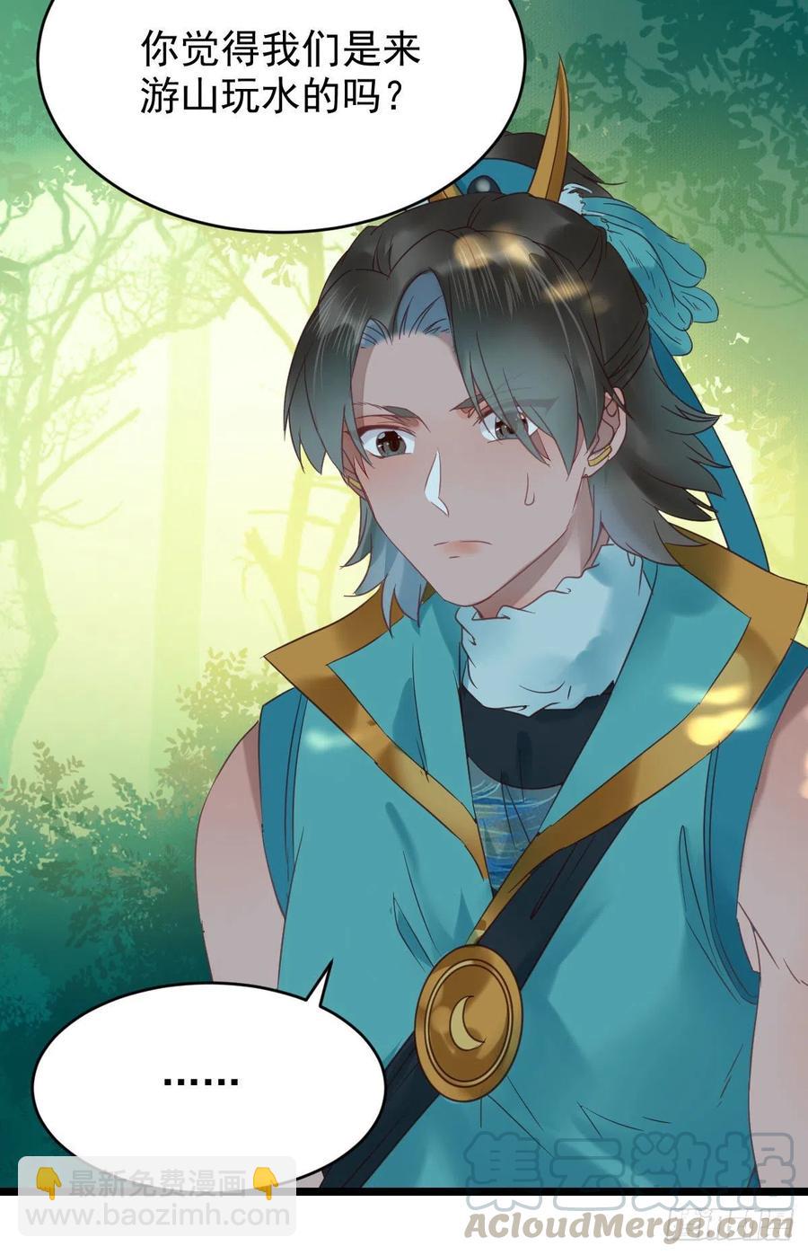 鬼醫鳳九 - 美人同行？ - 3