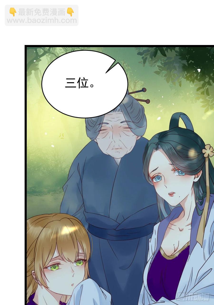 鬼醫鳳九 - 美人同行？ - 4