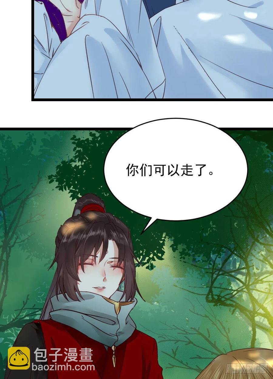 鬼醫鳳九 - 美人同行？ - 5