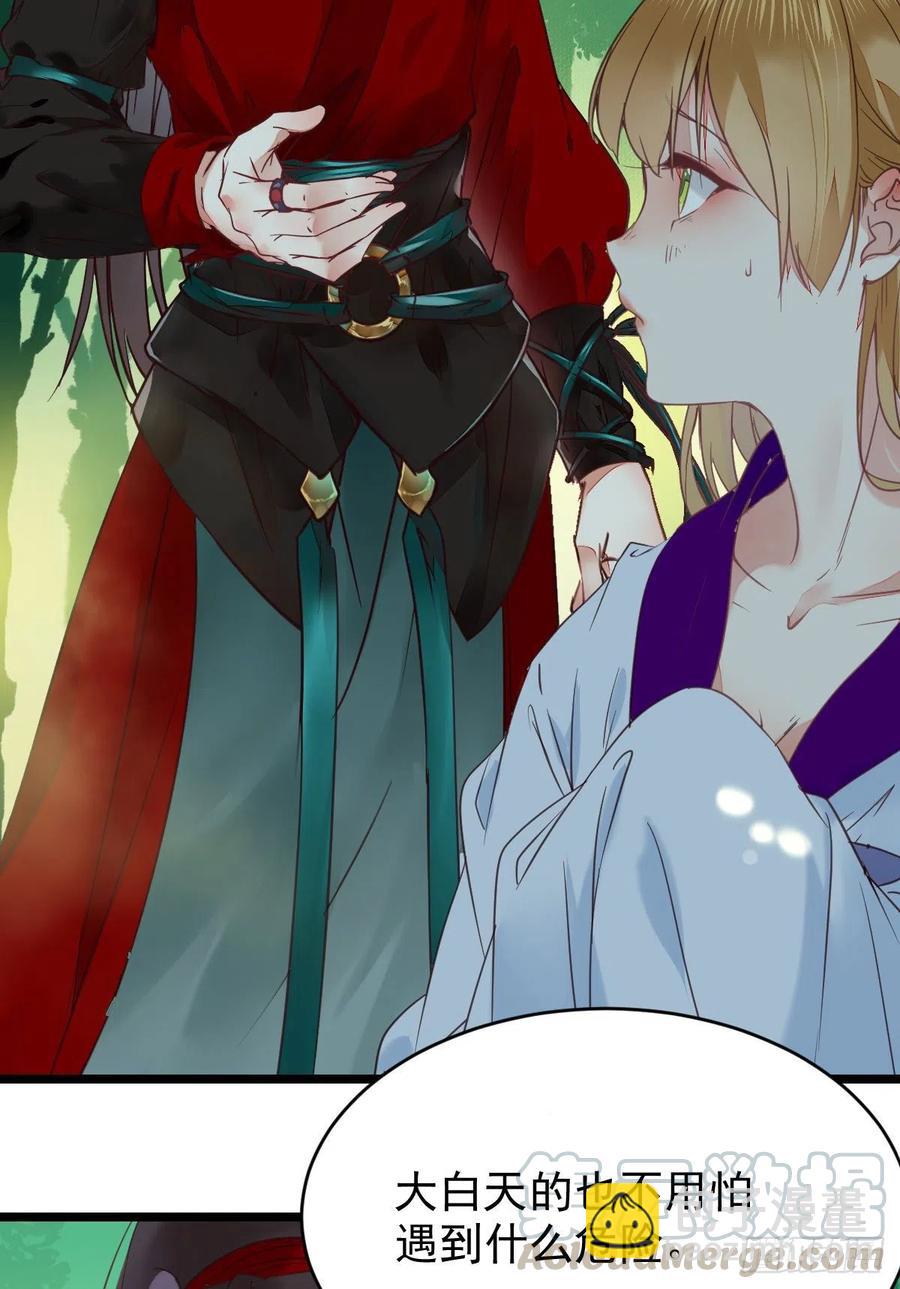 鬼醫鳳九 - 美人同行？ - 6