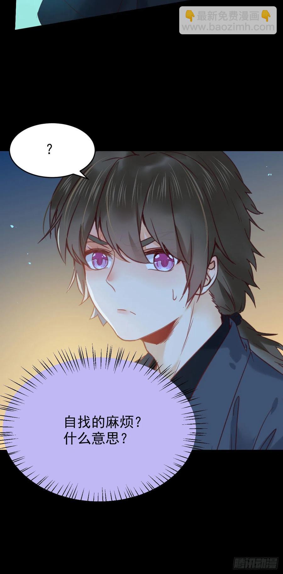 鬼醫鳳九 - 美人同行？ - 6