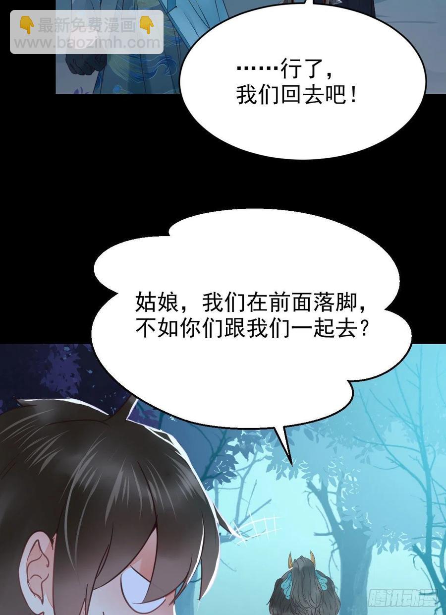 鬼醫鳳九 - 美人同行？ - 8