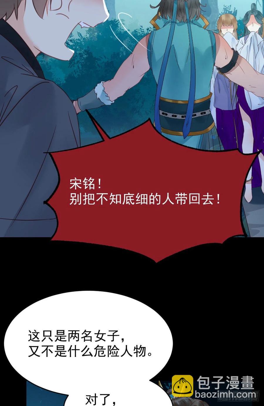 鬼醫鳳九 - 美人同行？ - 1