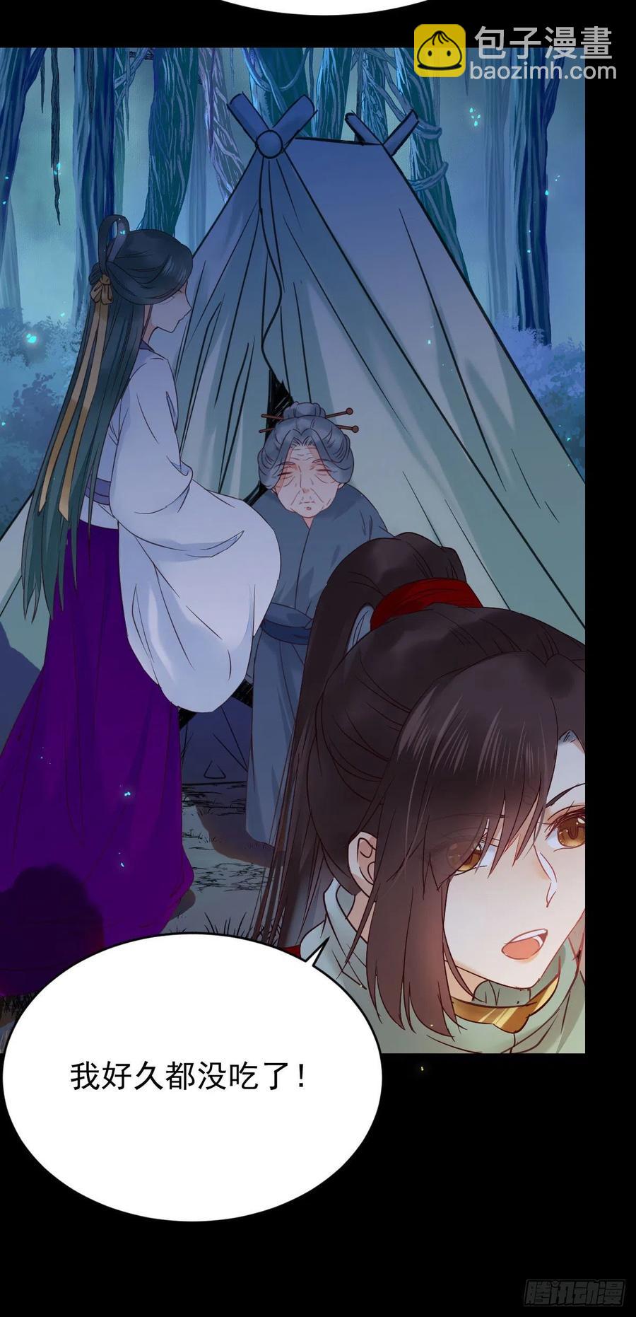 鬼醫鳳九 - 我的心上人可美了(1/2) - 3