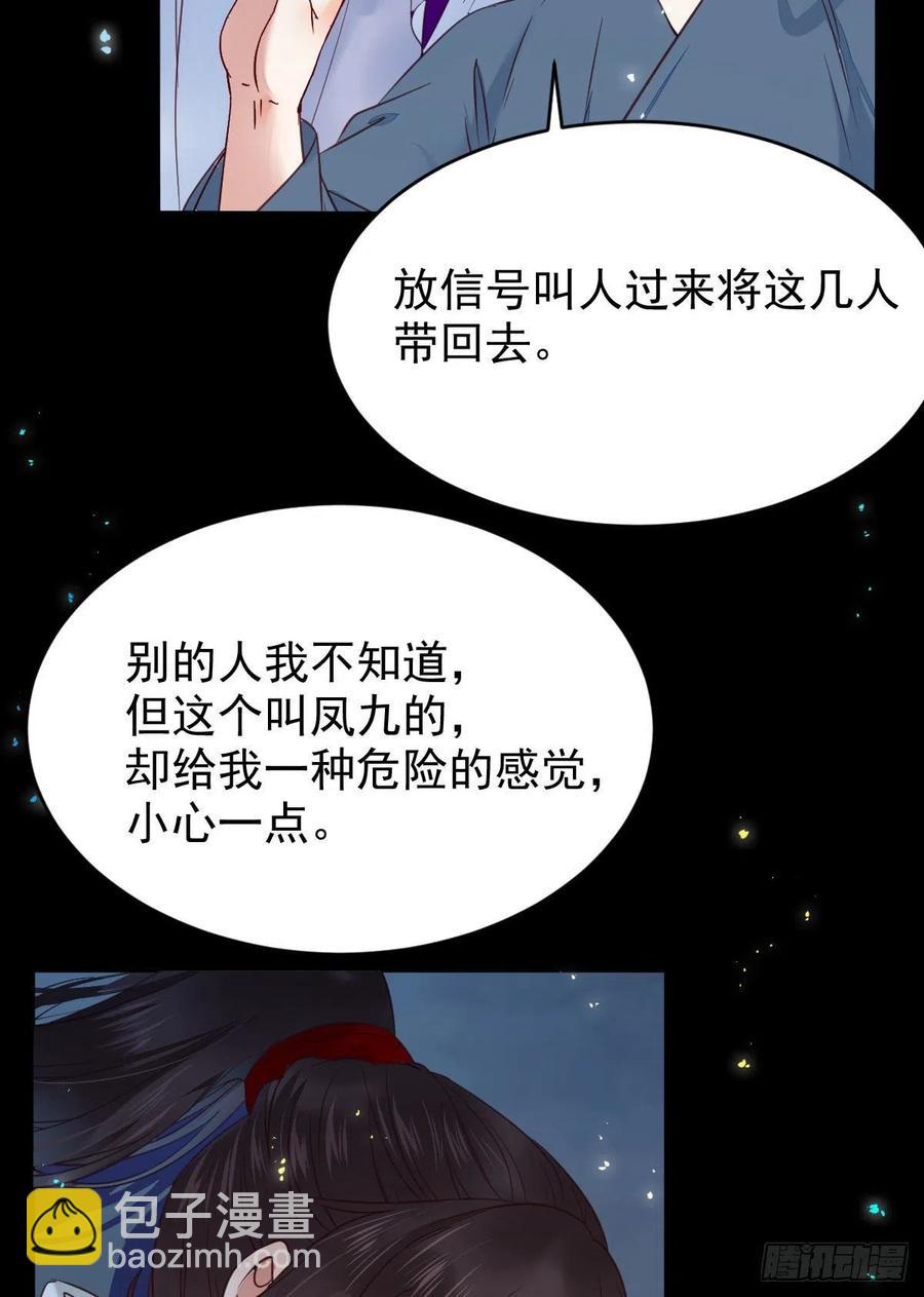 鬼醫鳳九 - 我的心上人可美了(1/2) - 1