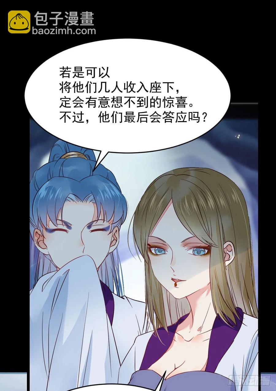 鬼醫鳳九 - 鳳九的“美男計”(1/2) - 3