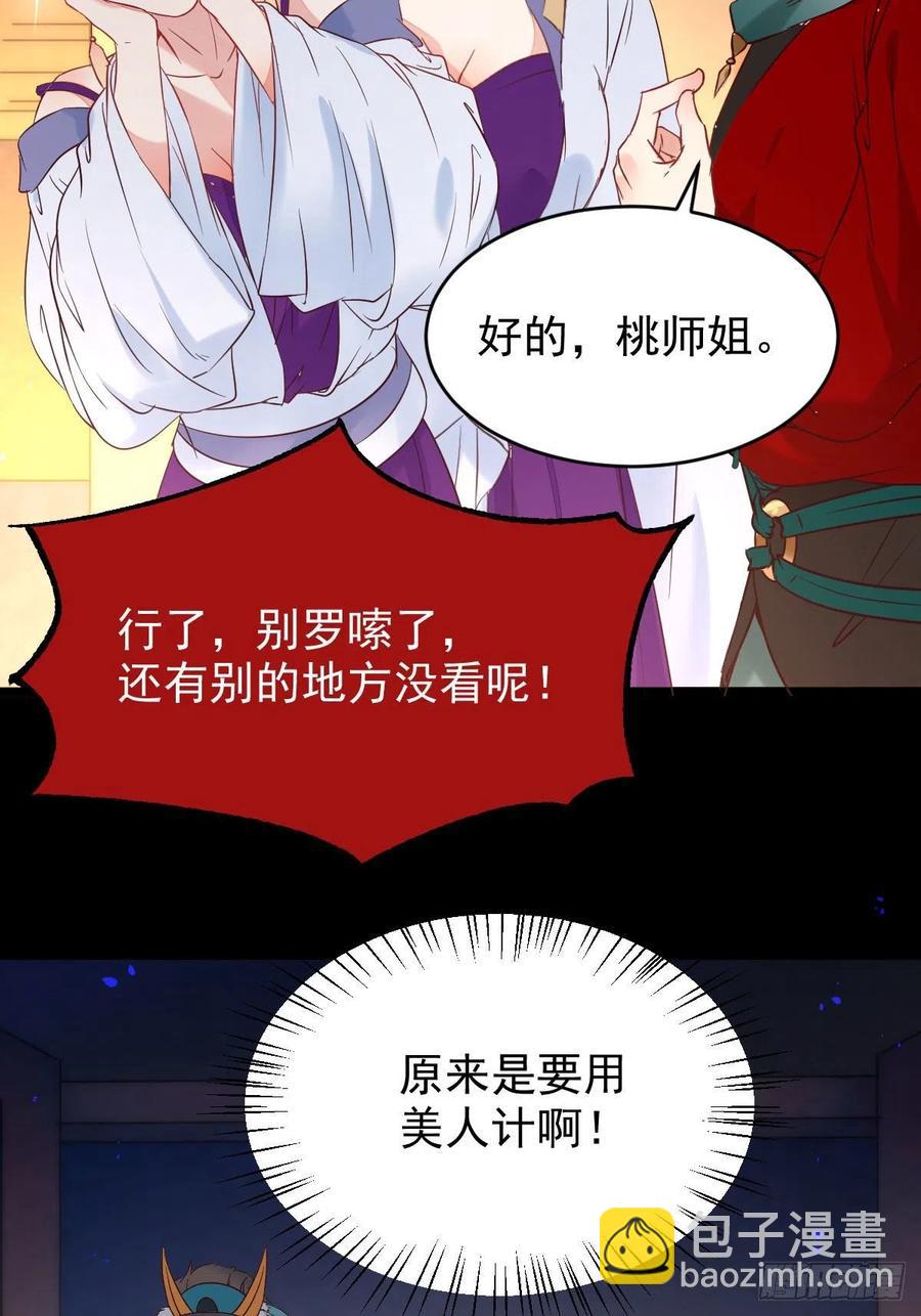 鬼醫鳳九 - 鳳九的“美男計”(2/2) - 2