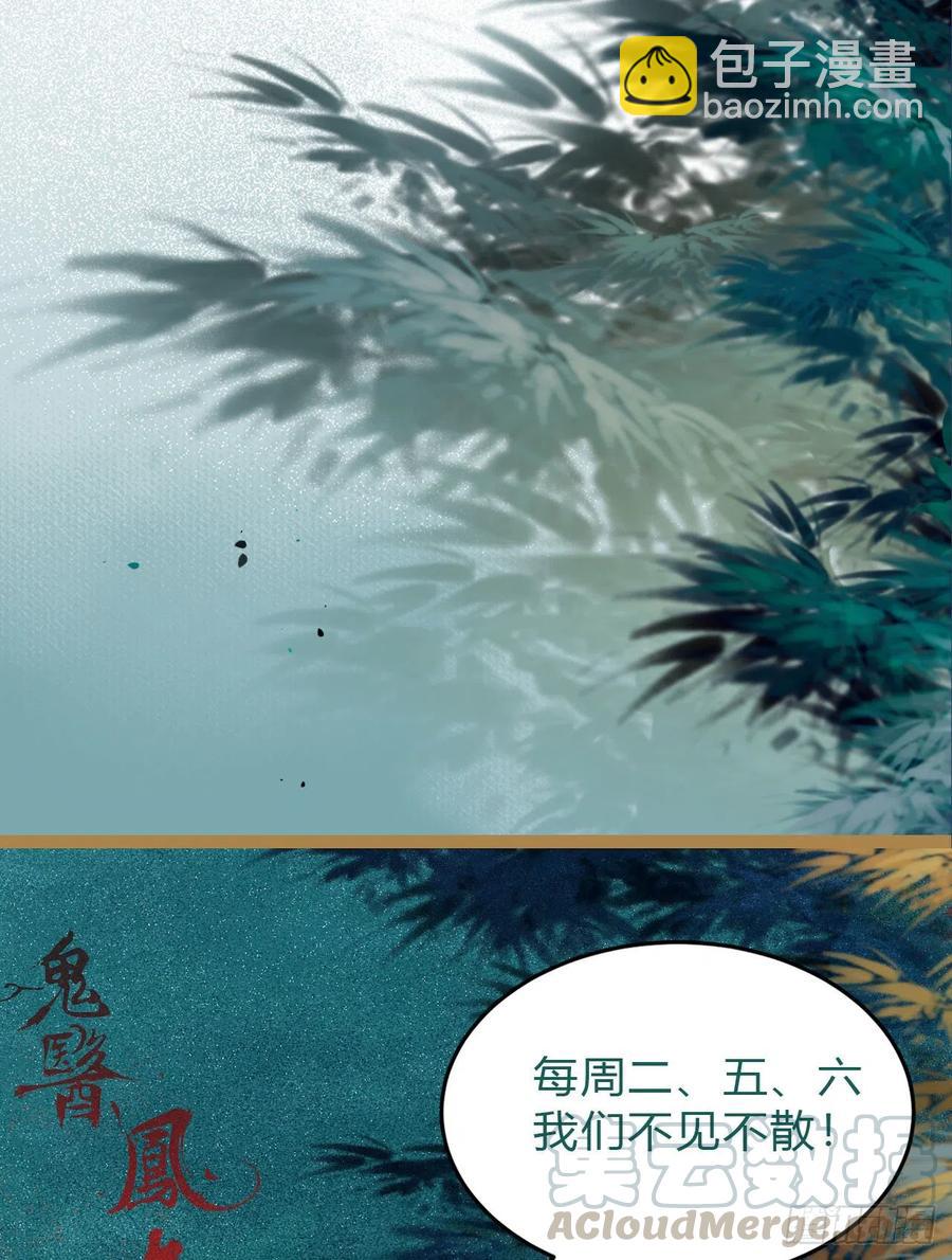 鬼醫鳳九 - 鳳九的“美男計”(2/2) - 3