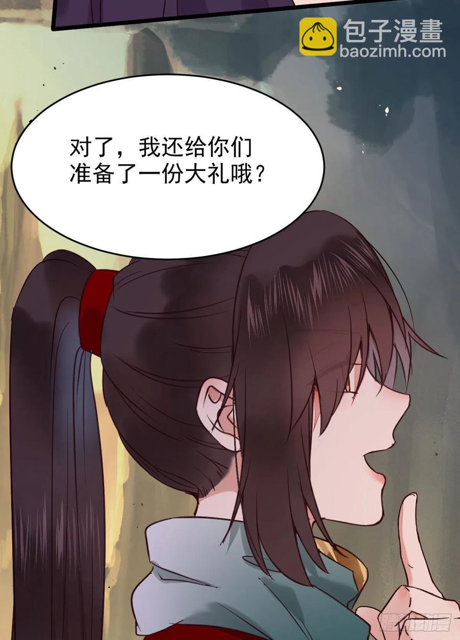 鬼醫鳳九 - 還準備了一份大禮(1/2) - 4