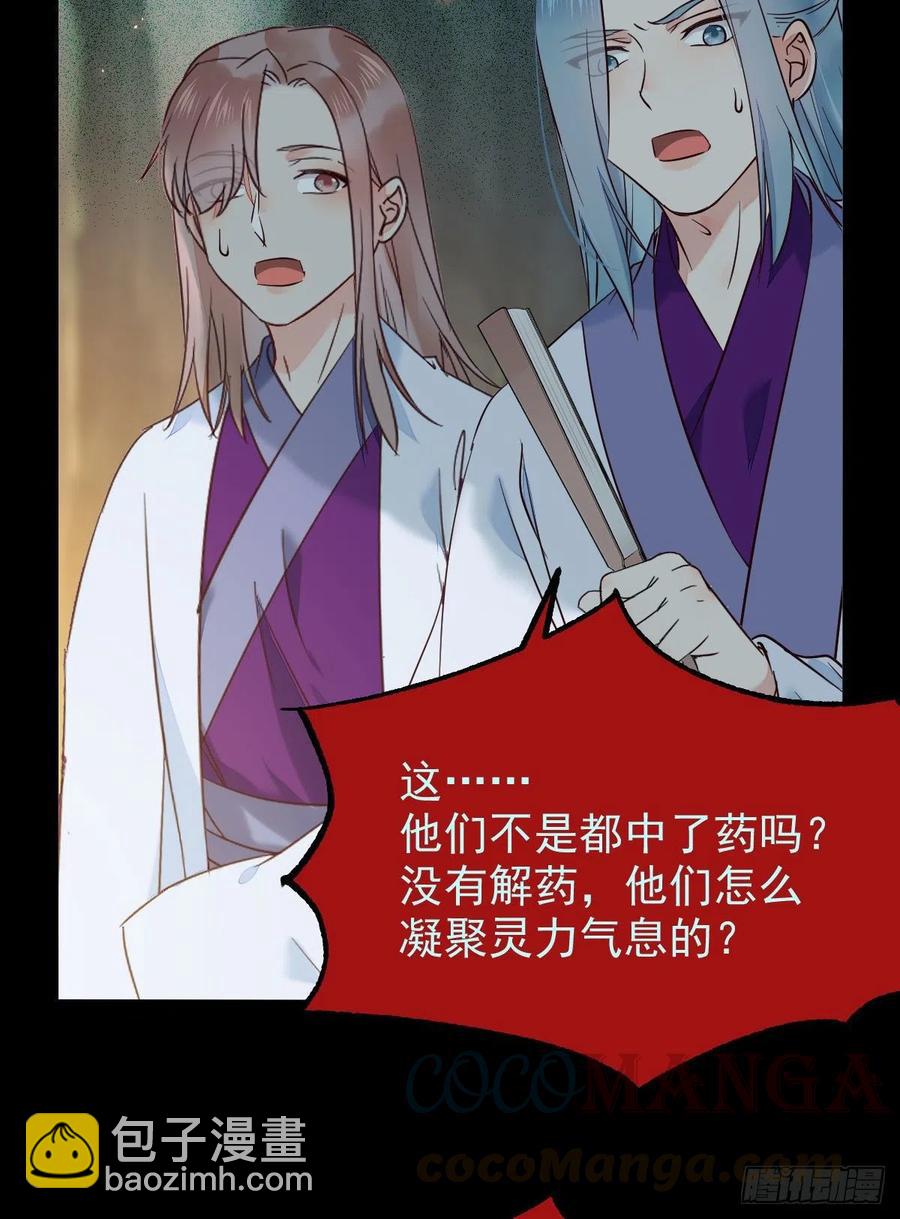 鬼醫鳳九 - 還準備了一份大禮(1/2) - 7