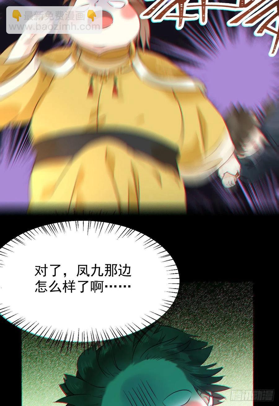 鬼醫鳳九 - 滅殺邪派頭領！！！ - 4