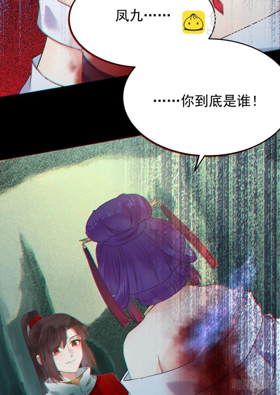 鬼醫鳳九 - 滅殺邪派頭領！！！ - 7