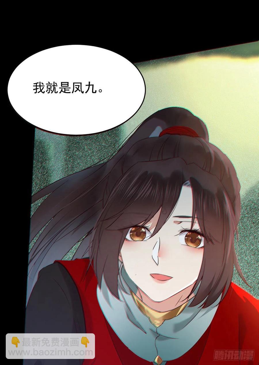 鬼醫鳳九 - 滅殺邪派頭領！！！ - 2