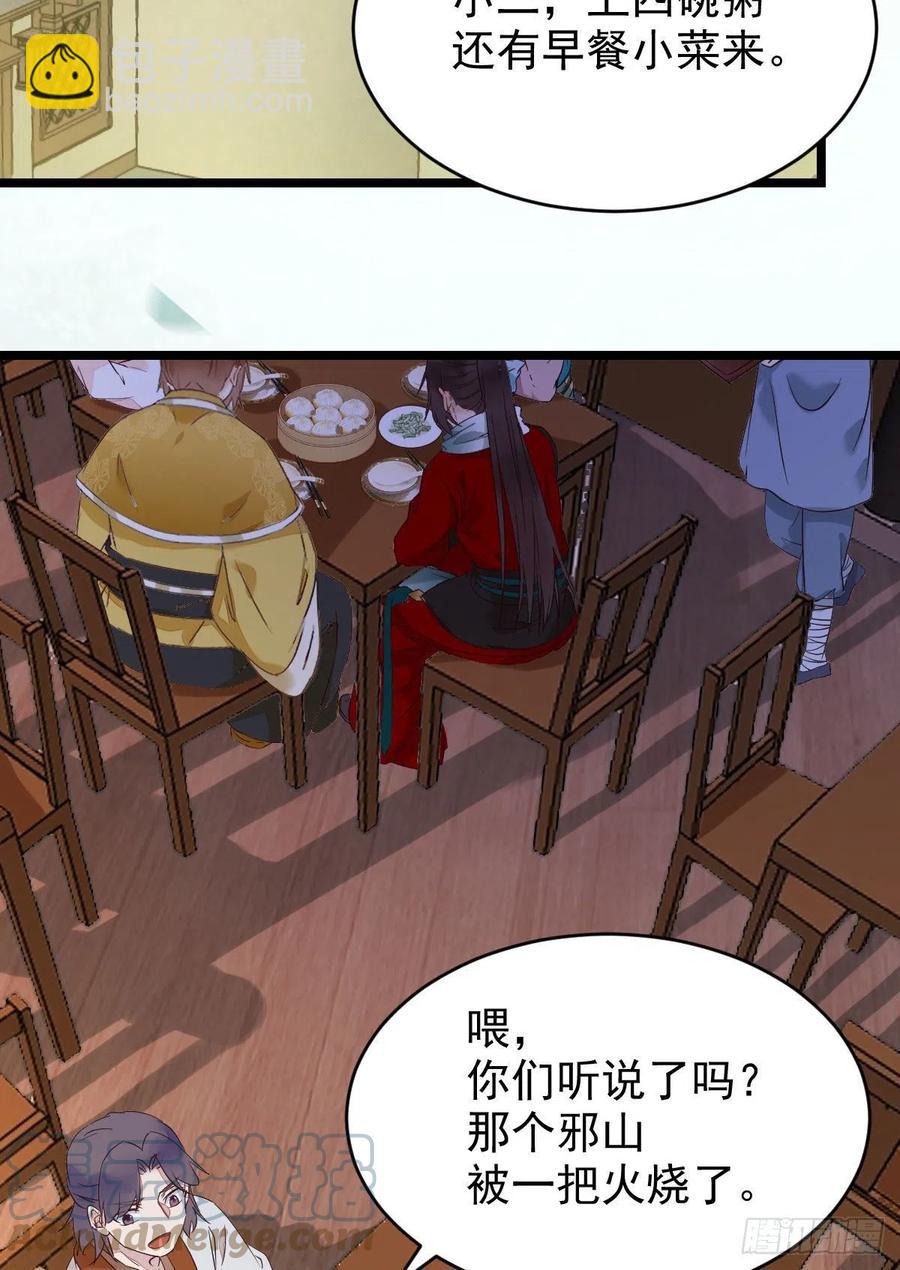 鬼醫鳳九 - 小公子駱飛 - 3