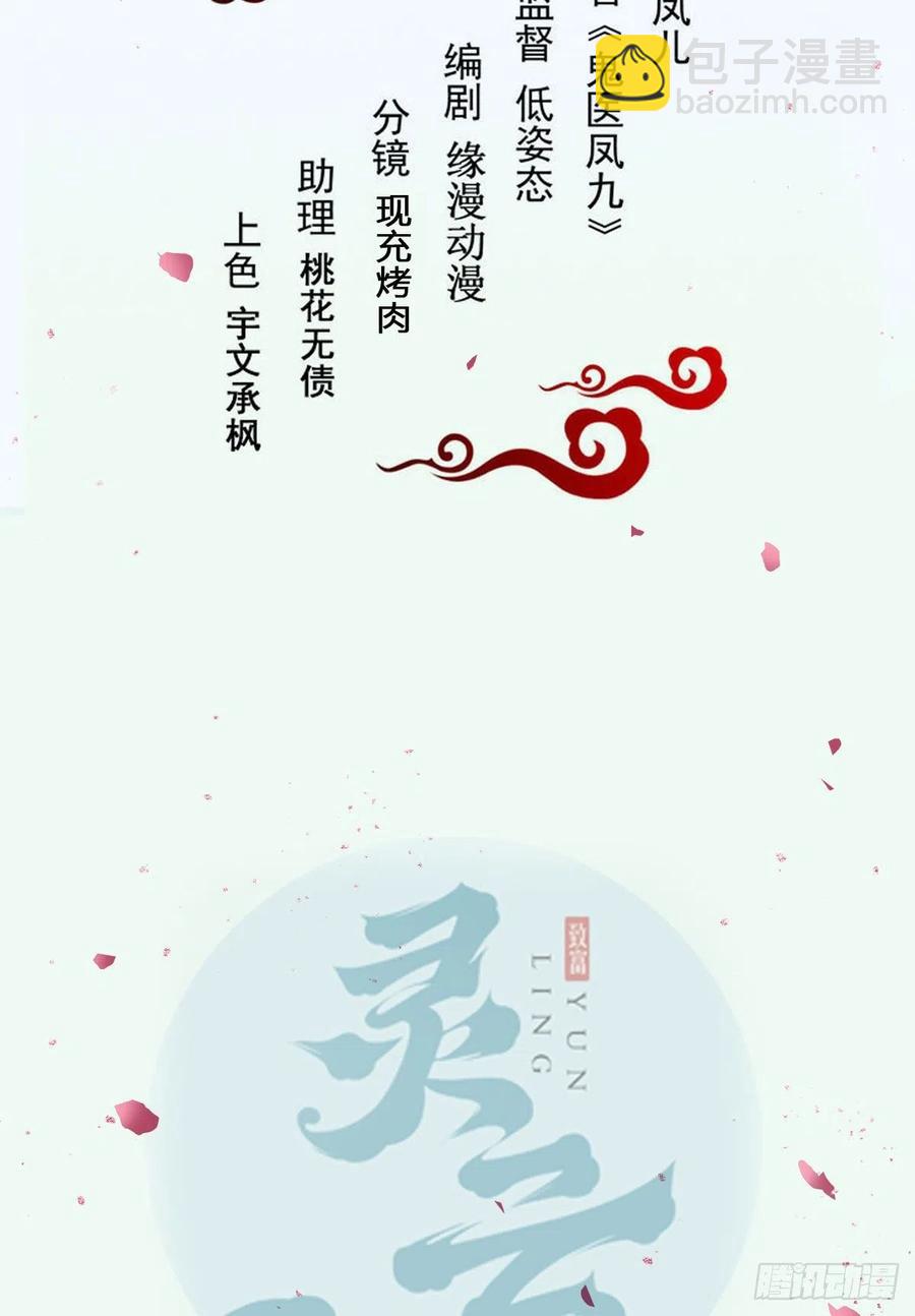 鬼醫鳳九 - 小公子駱飛 - 2