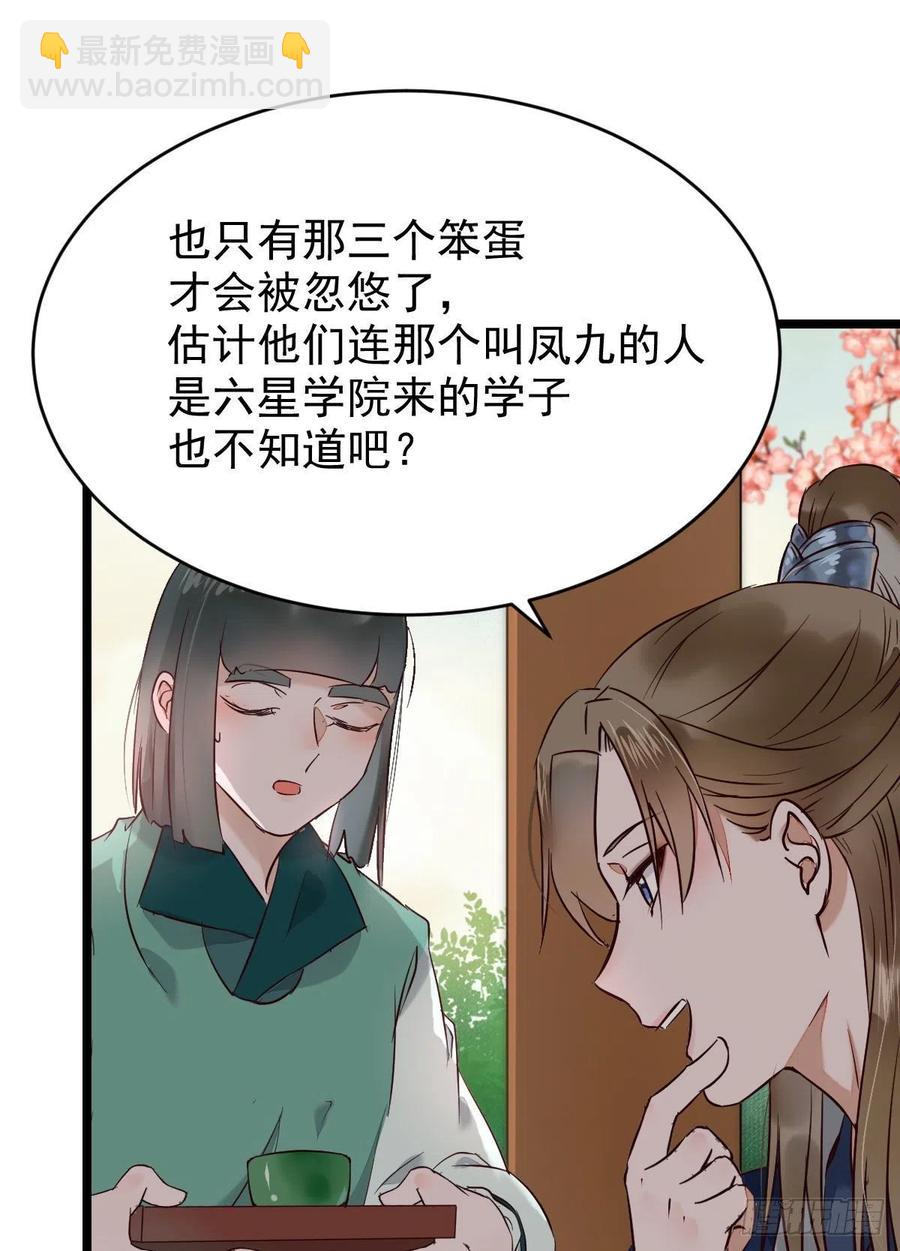 鬼醫鳳九 - 小公子駱飛 - 3