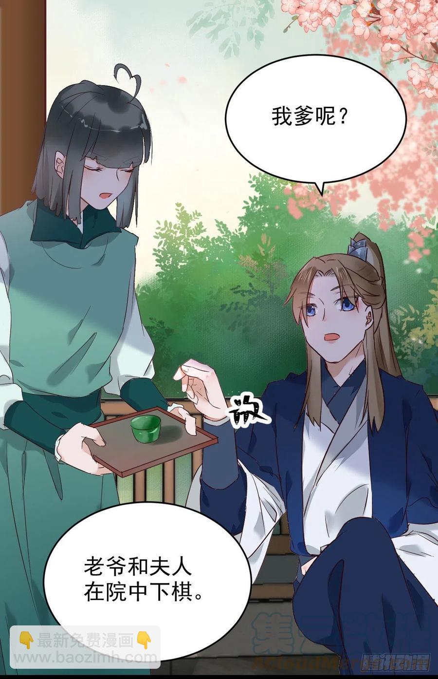 鬼醫鳳九 - 小公子駱飛 - 7