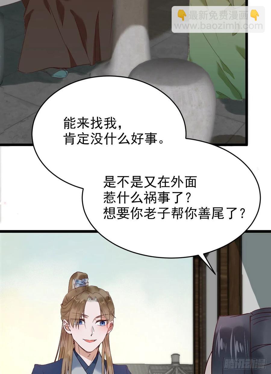 鬼醫鳳九 - 小公子駱飛 - 5