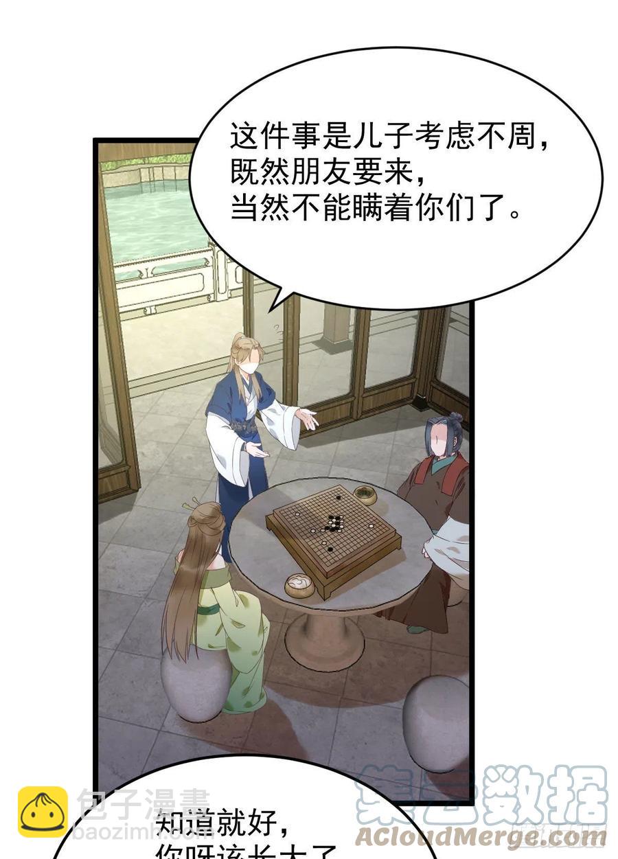 鬼醫鳳九 - 小公子駱飛 - 5