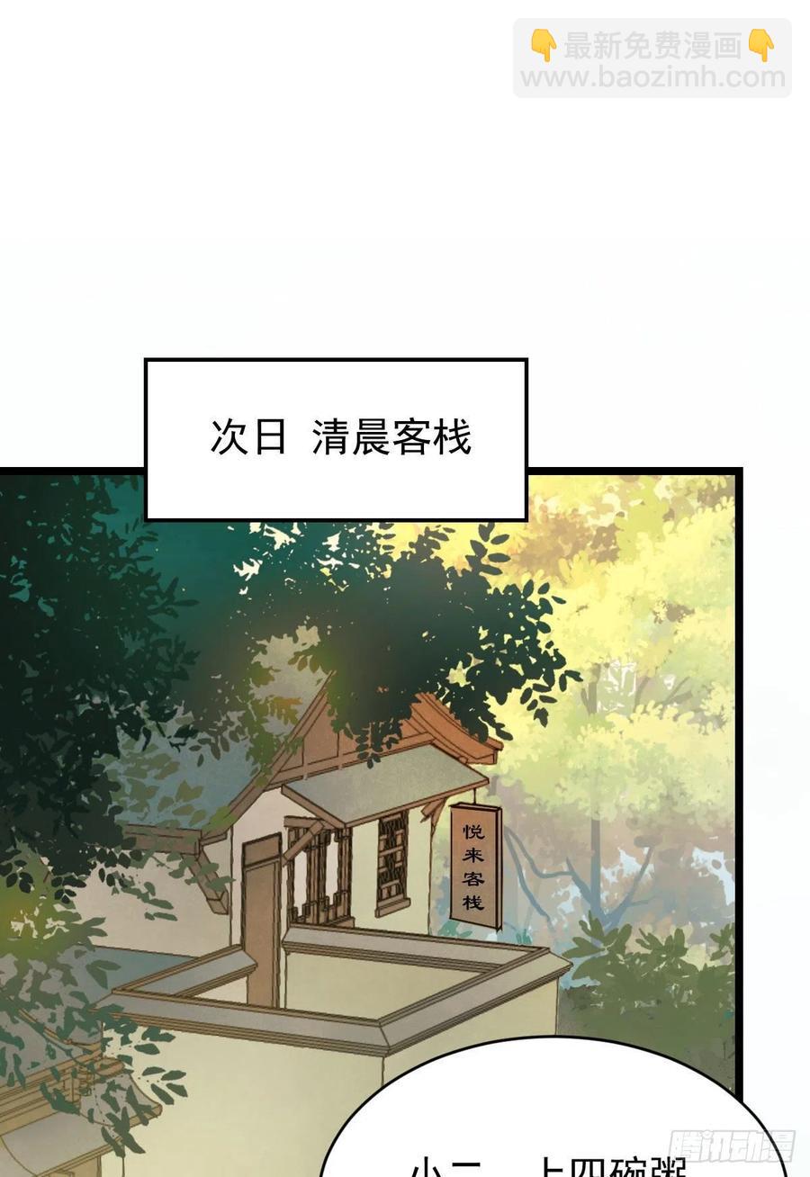 鬼醫鳳九 - 小公子駱飛 - 2