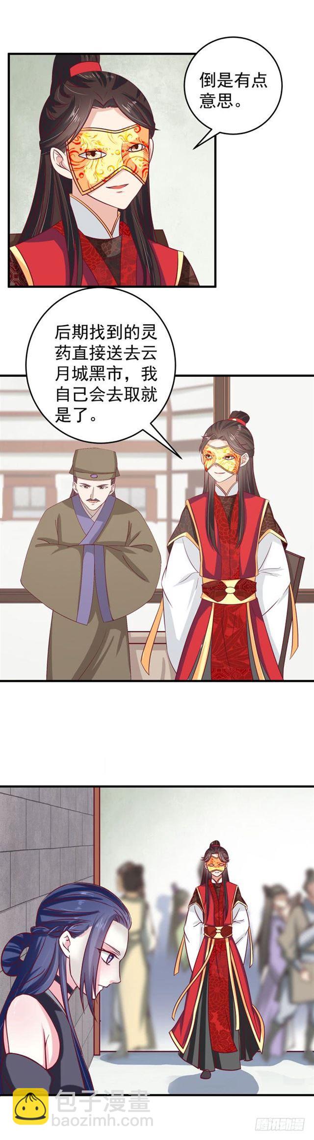 鬼醫鳳九 - 冷霜 - 2