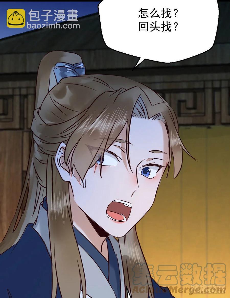 鬼醫鳳九 - 下馬威 - 5