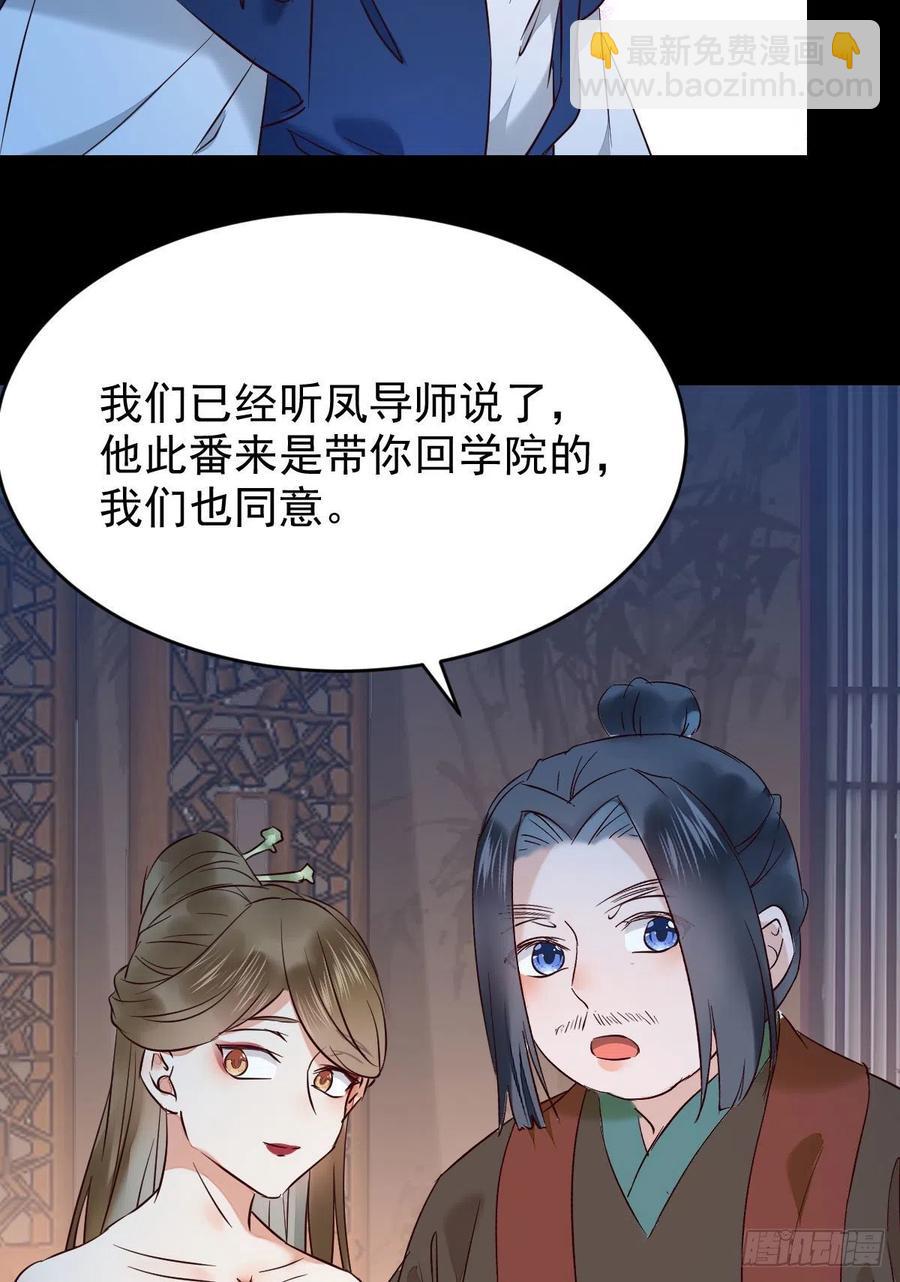 鬼醫鳳九 - 下馬威 - 6