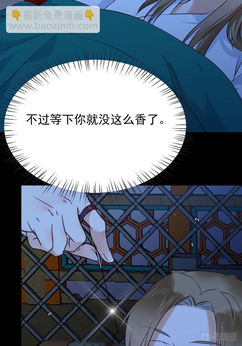 鬼醫鳳九 - 偷雞不成蝕把米 - 5