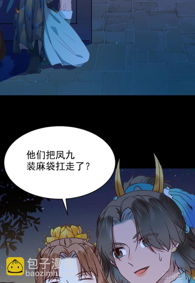 鬼醫鳳九 - 偷雞不成蝕把米 - 2