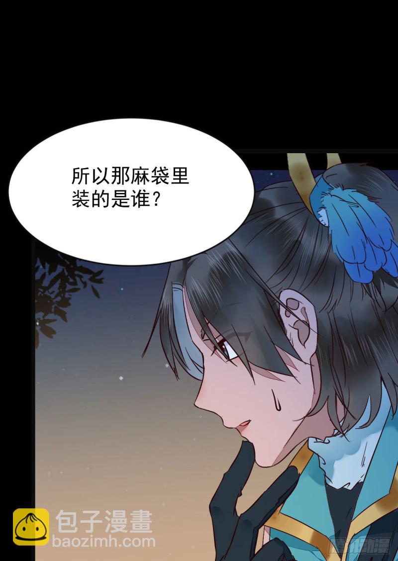 鬼醫鳳九 - 偷雞不成蝕把米 - 5