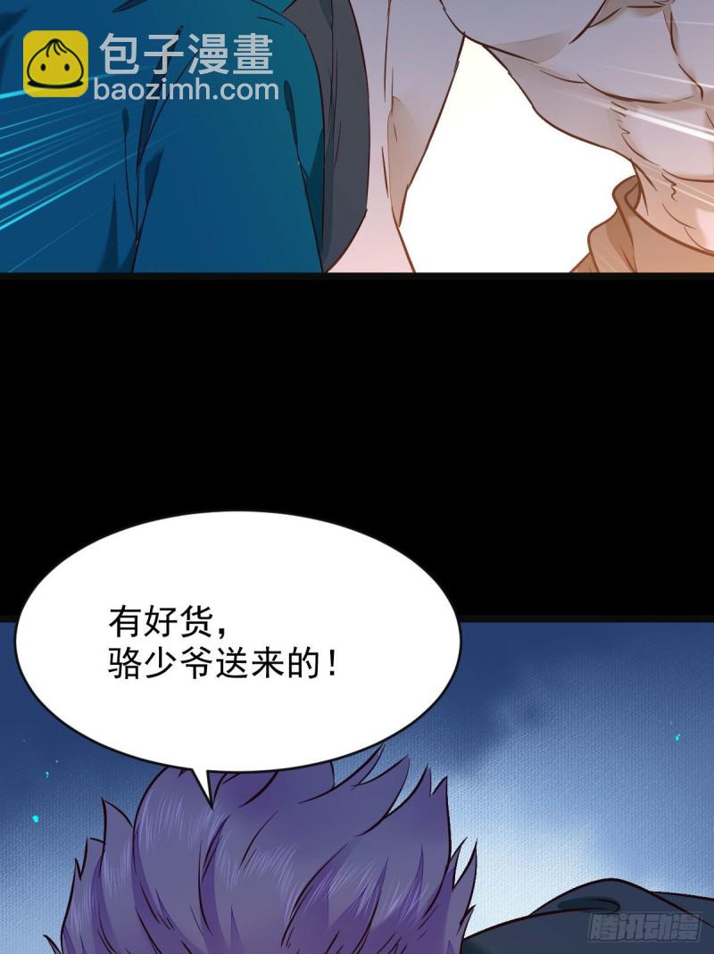 鬼醫鳳九 - 偷雞不成蝕把米 - 6