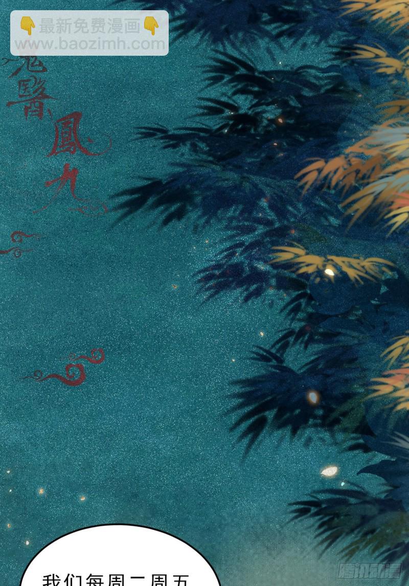 鬼醫鳳九 - 偷雞不成蝕把米 - 4