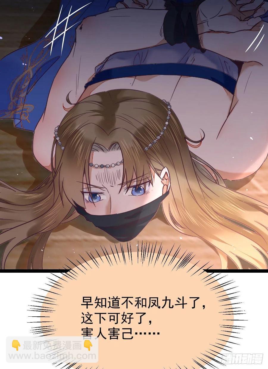 鬼醫鳳九 - 上賊船(1/2) - 3