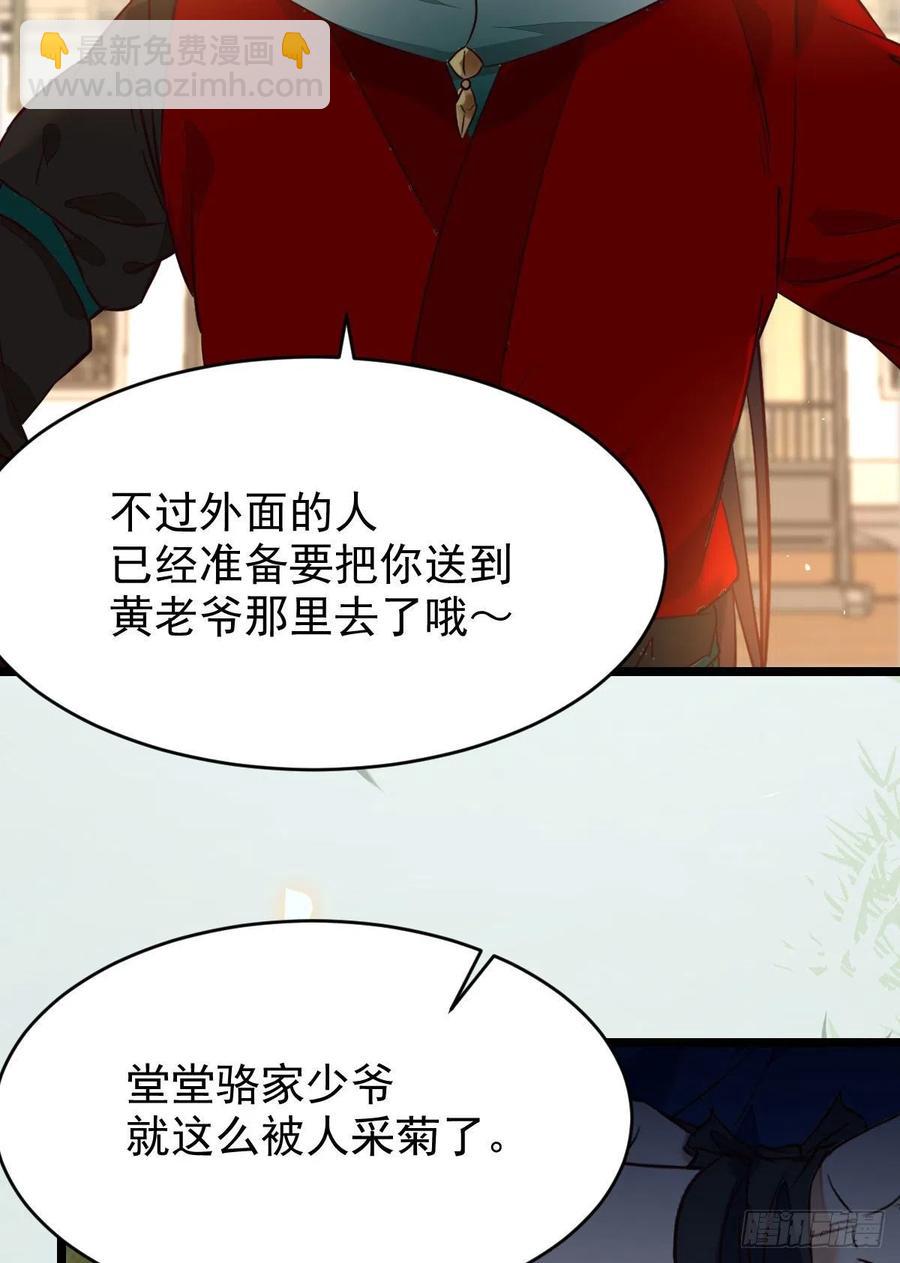 鬼醫鳳九 - 上賊船(1/2) - 8