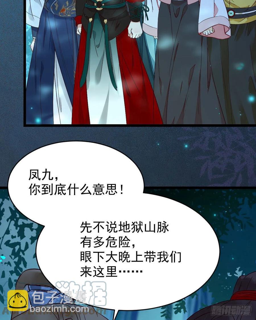 鬼醫鳳九 - 上賊船(1/2) - 6