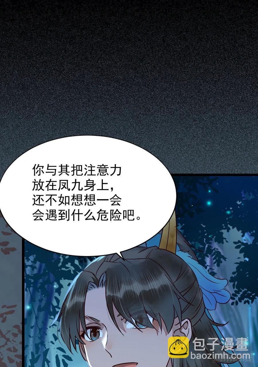 鬼醫鳳九 - 上賊船(2/2) - 1