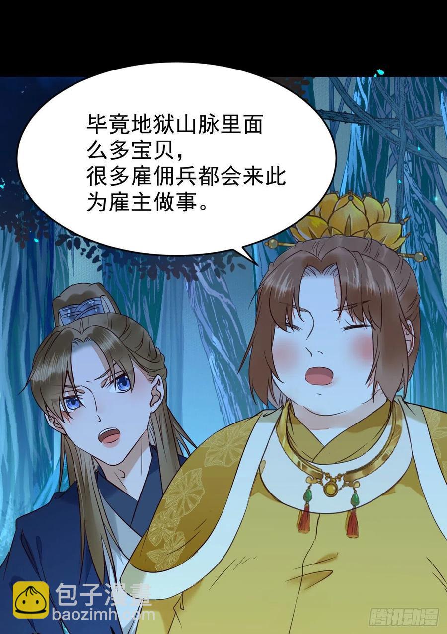 鬼醫鳳九 - 上賊船(2/2) - 1