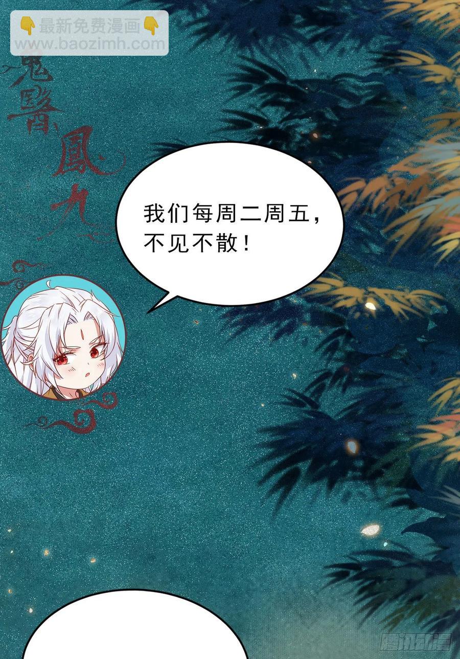 鬼醫鳳九 - 上賊船(2/2) - 1