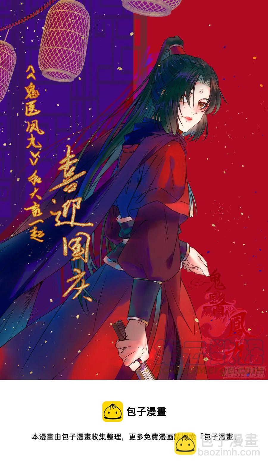 鬼醫鳳九 - 上賊船(2/2) - 3