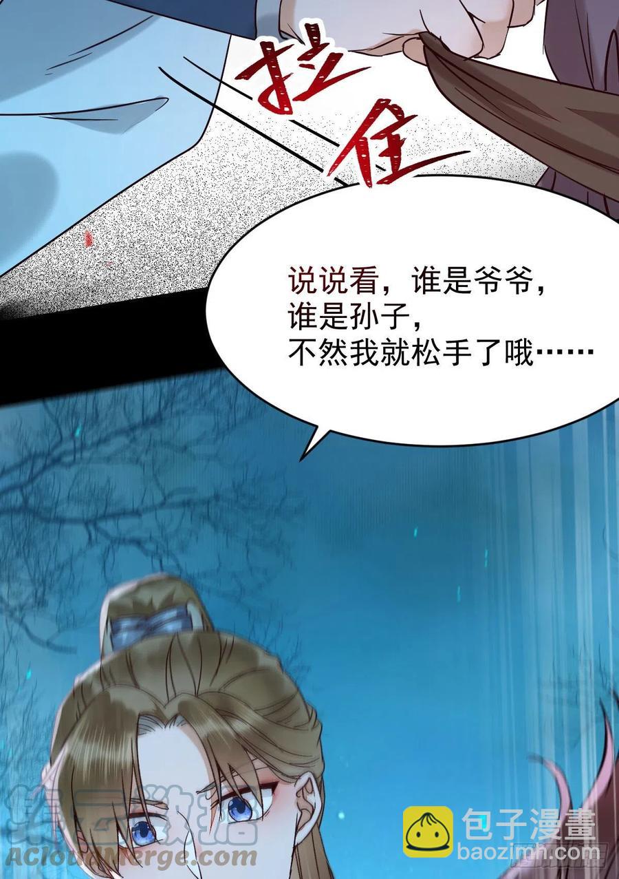 鬼醫鳳九 - 叫爺爺 - 3