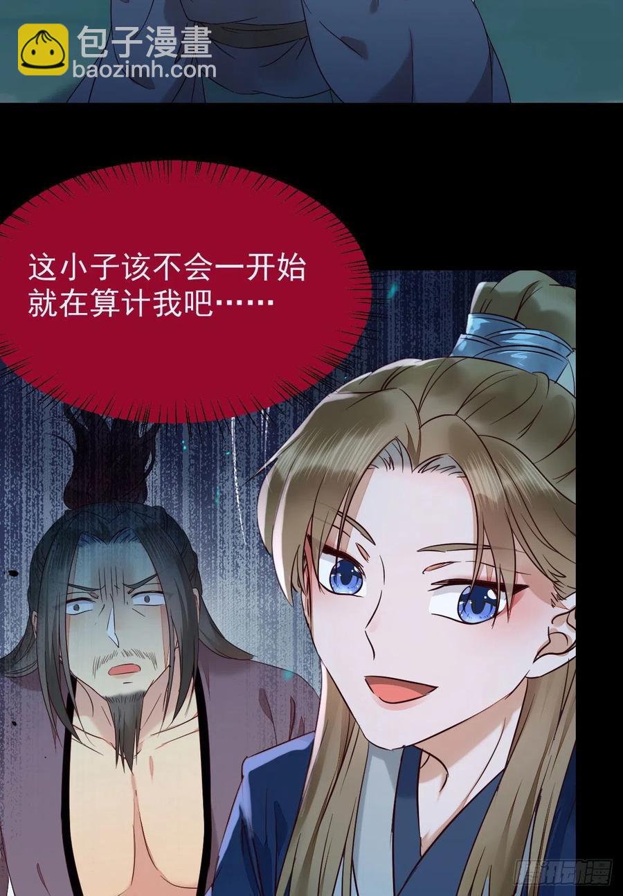 鬼醫鳳九 - 叫爺爺 - 3