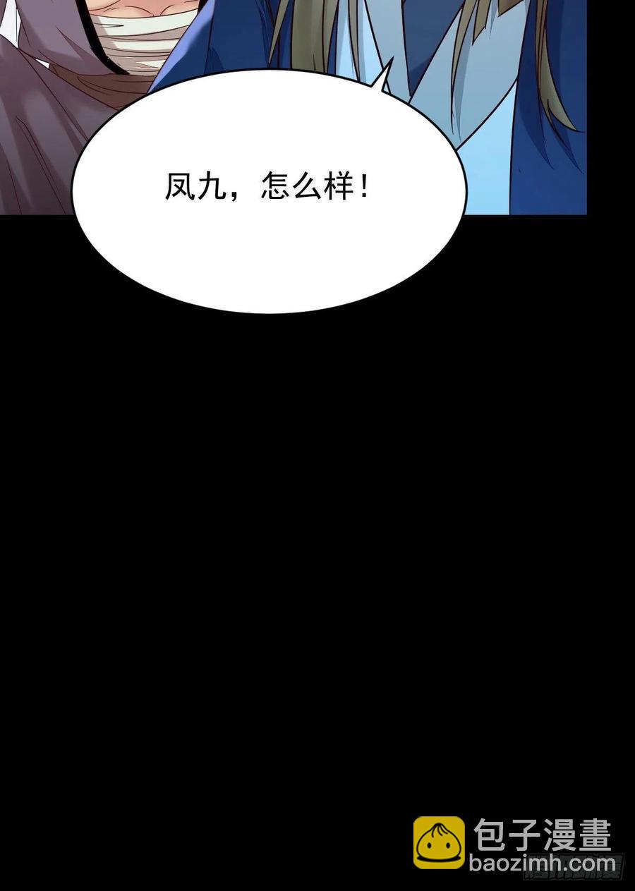 鬼醫鳳九 - 叫爺爺 - 4