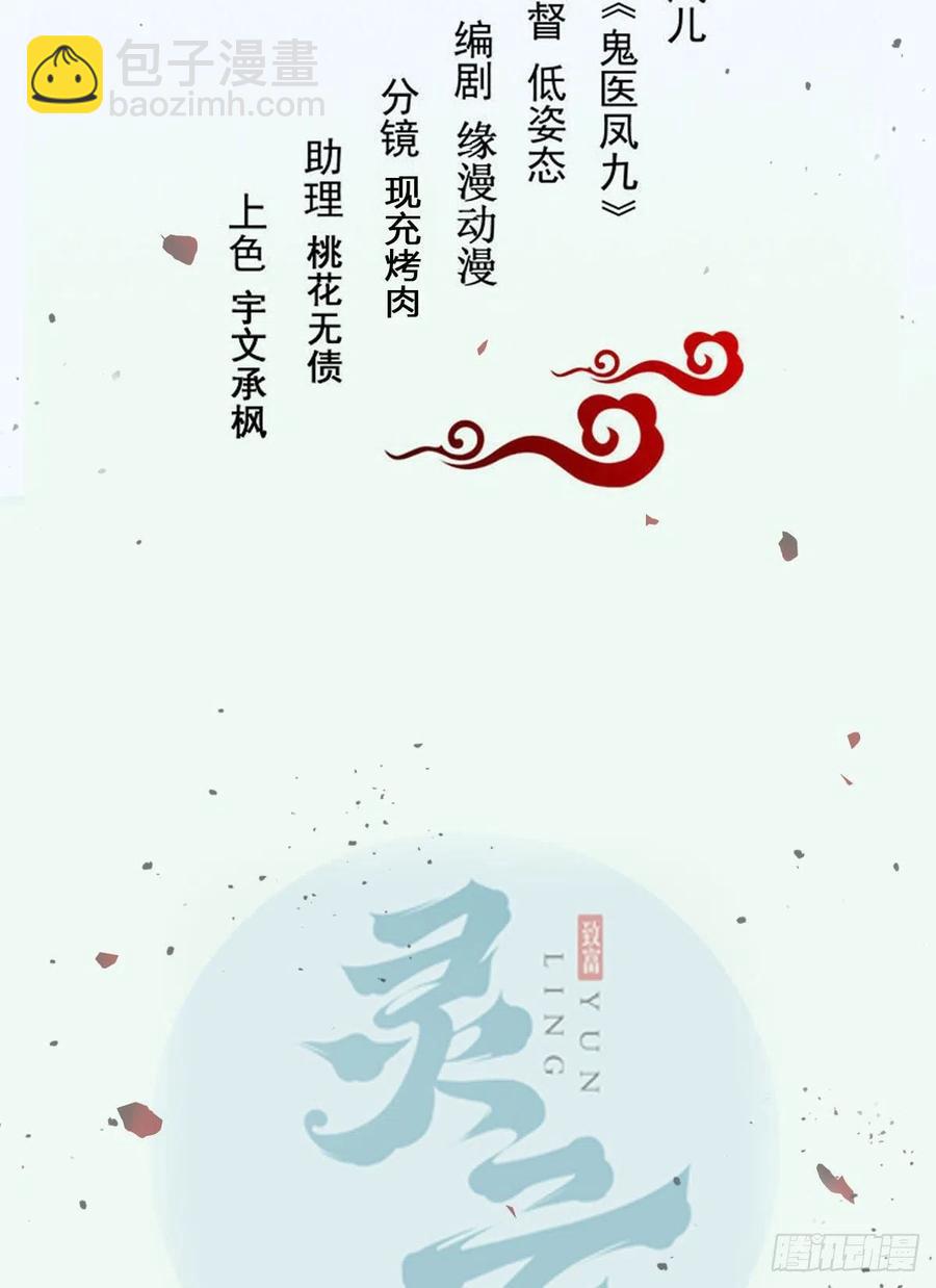 鬼醫鳳九 - 叫爺爺 - 2