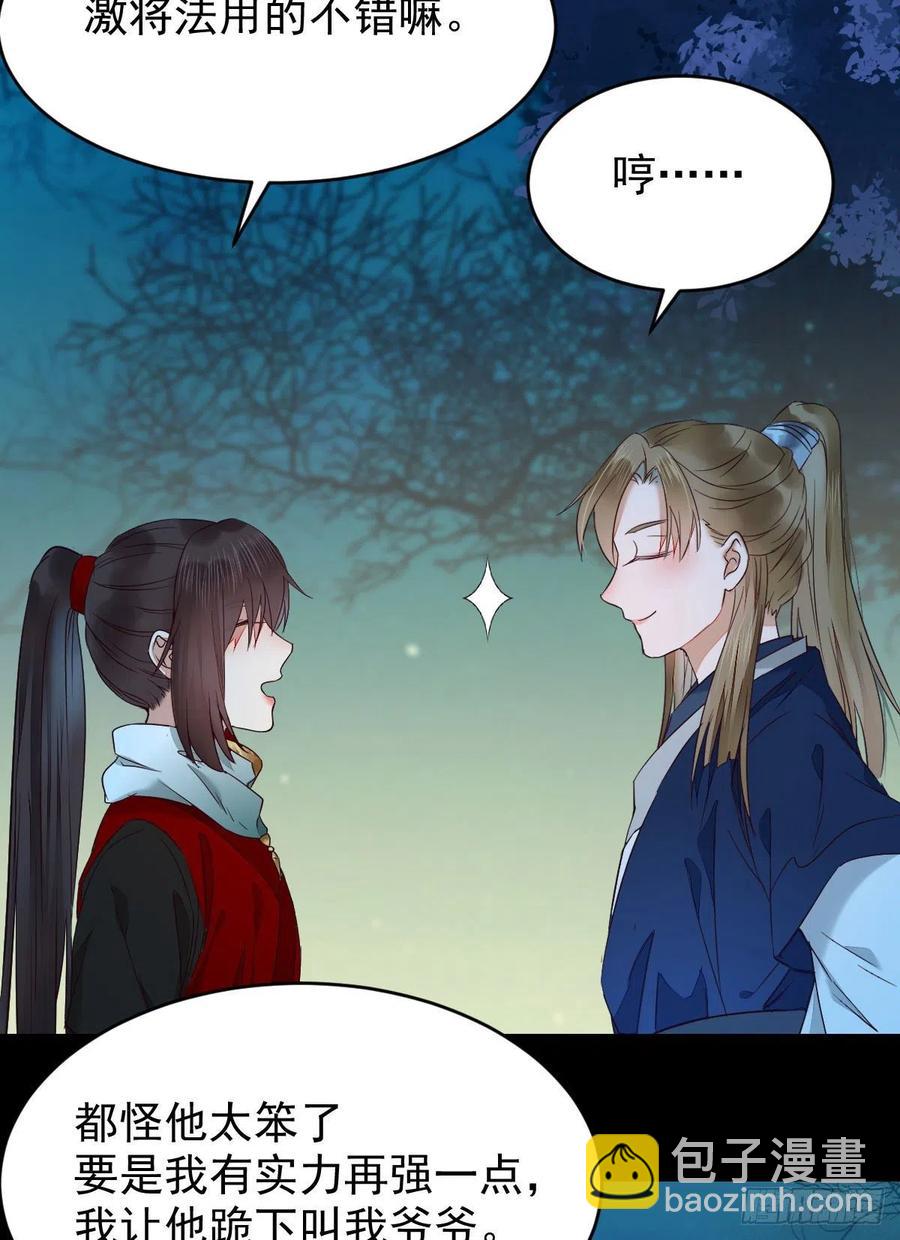 鬼醫鳳九 - 叫爺爺 - 6