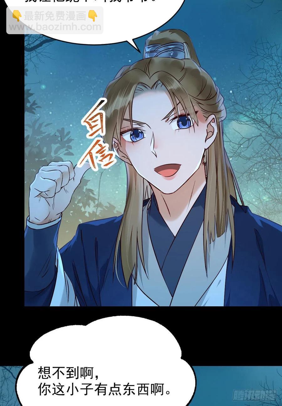 鬼醫鳳九 - 叫爺爺 - 7