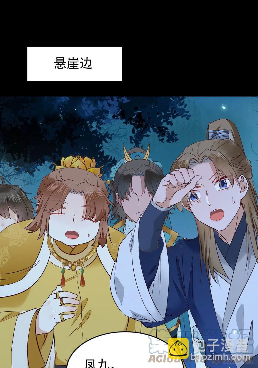 鬼醫鳳九 - 暗中作梗(1/2) - 4