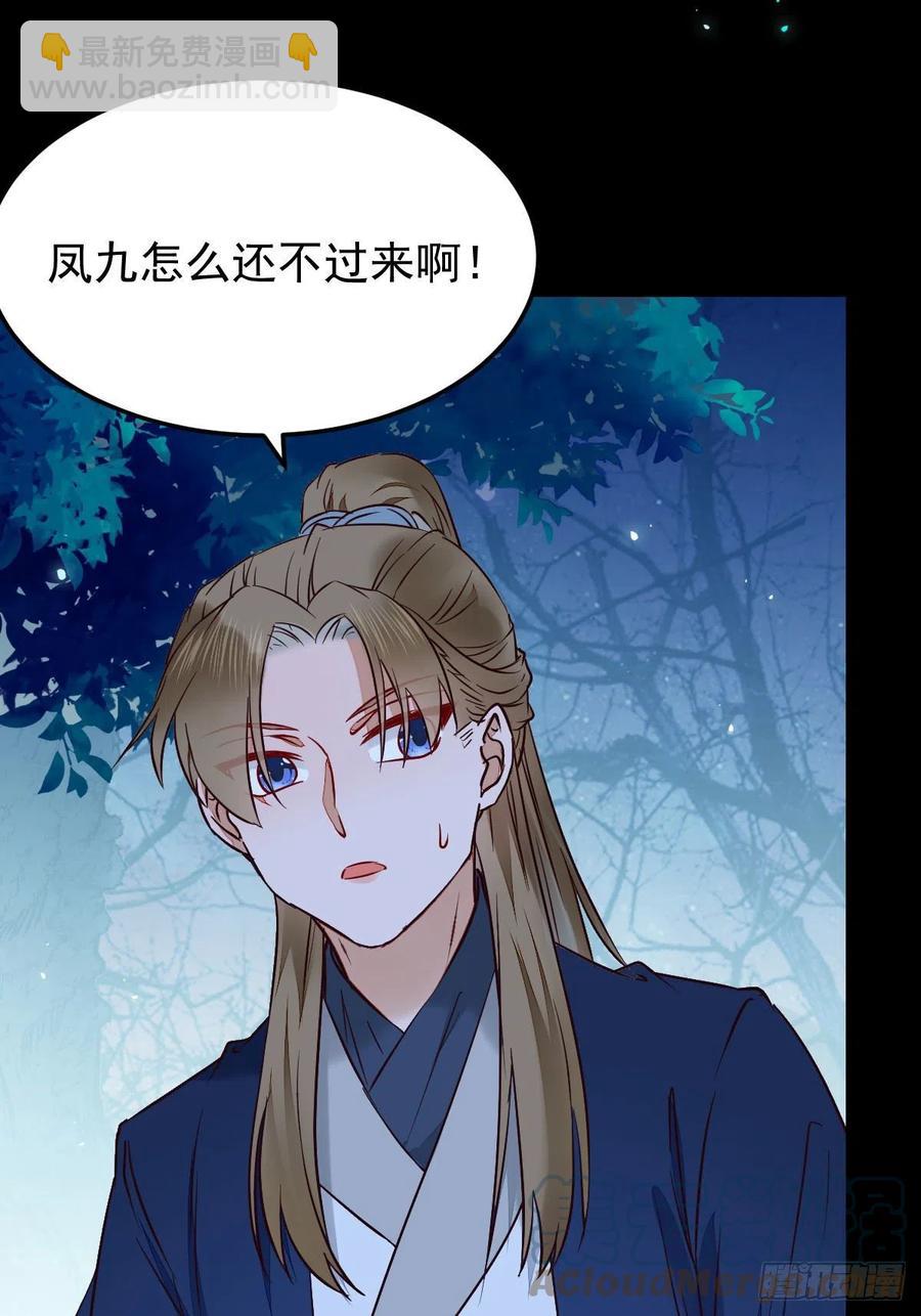 鬼醫鳳九 - 暗中作梗(1/2) - 3